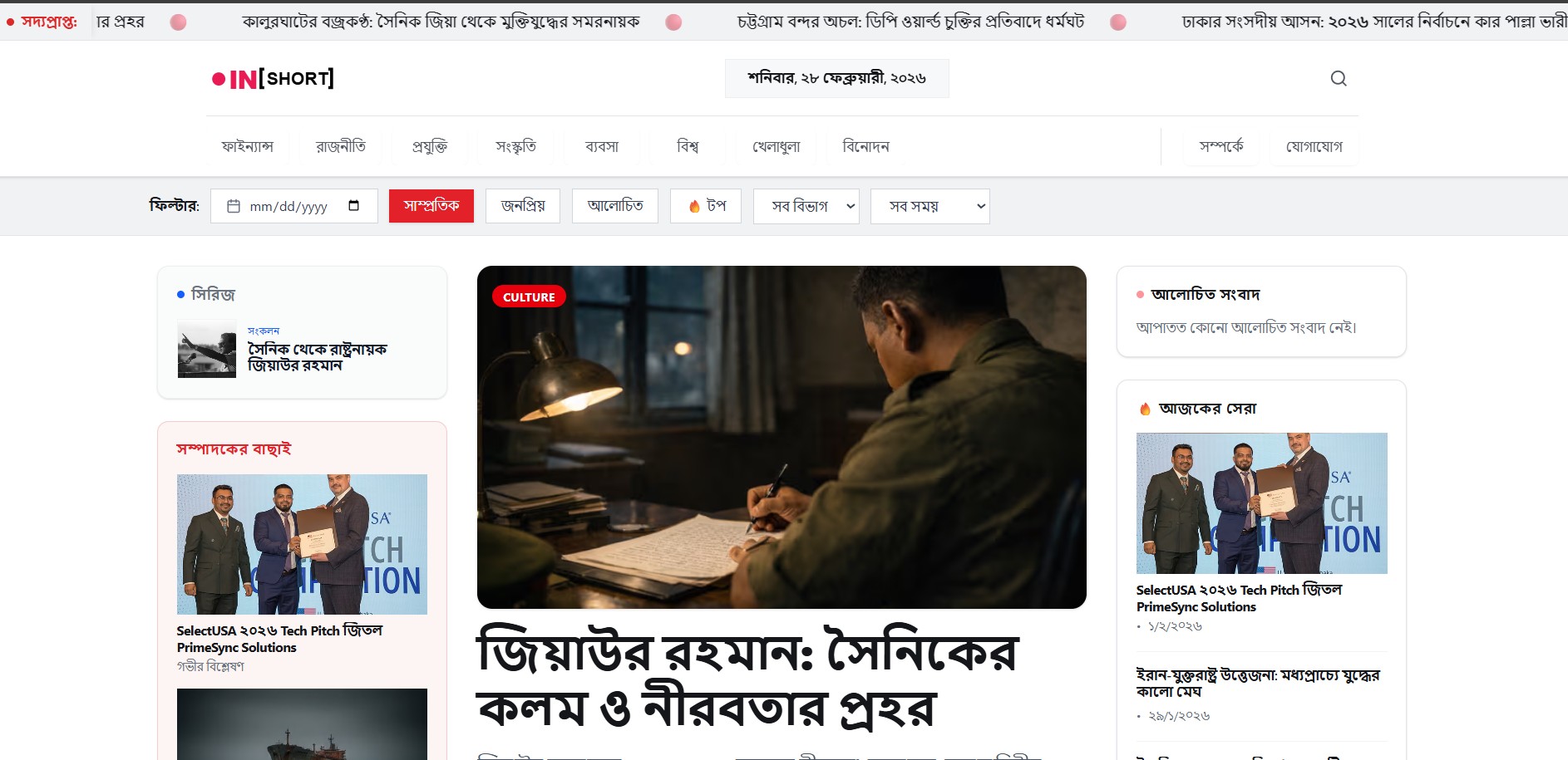 InshortBD - Strategic Web Application developed by Rizwanul Islam (Afraim)